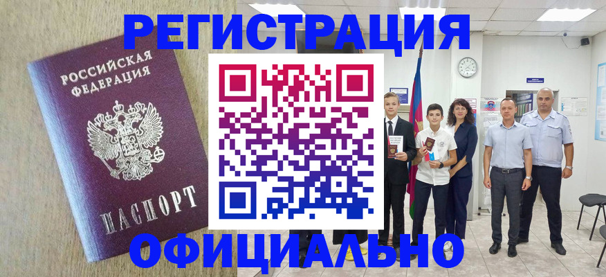 временная регистрация купить в Кингисеппе